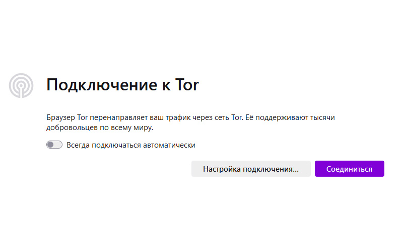 подключение к тор
